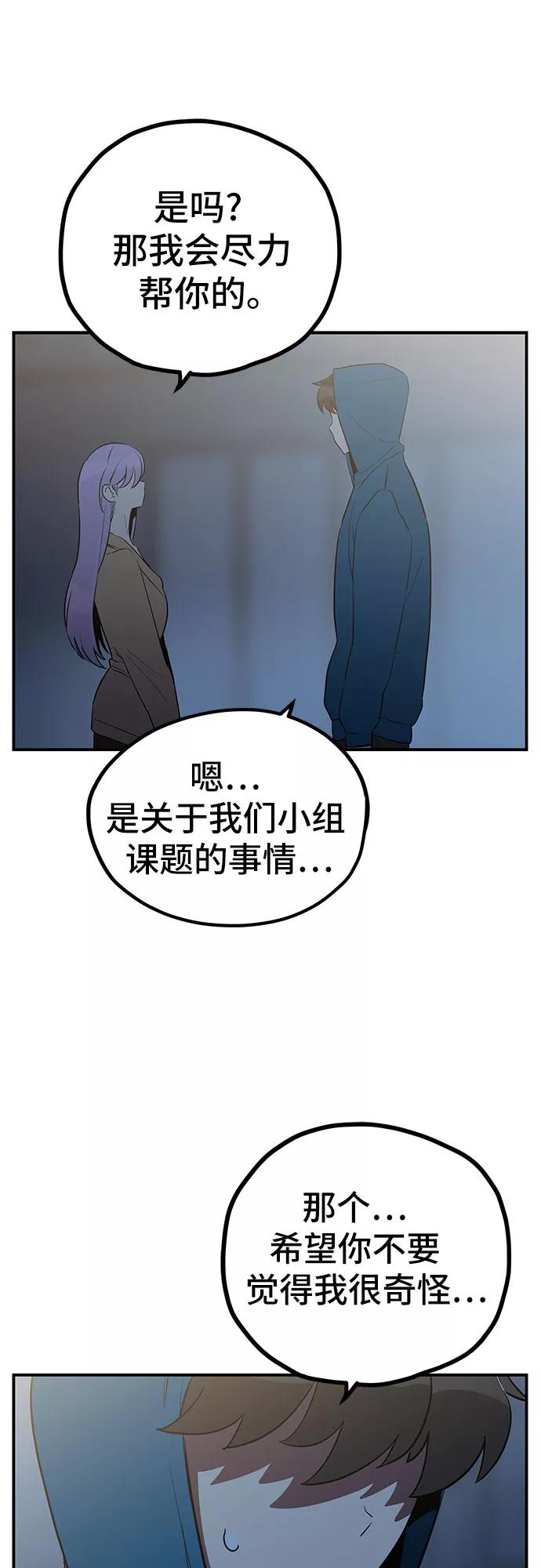 《喜欢你，讨厌你》第12话 第50页