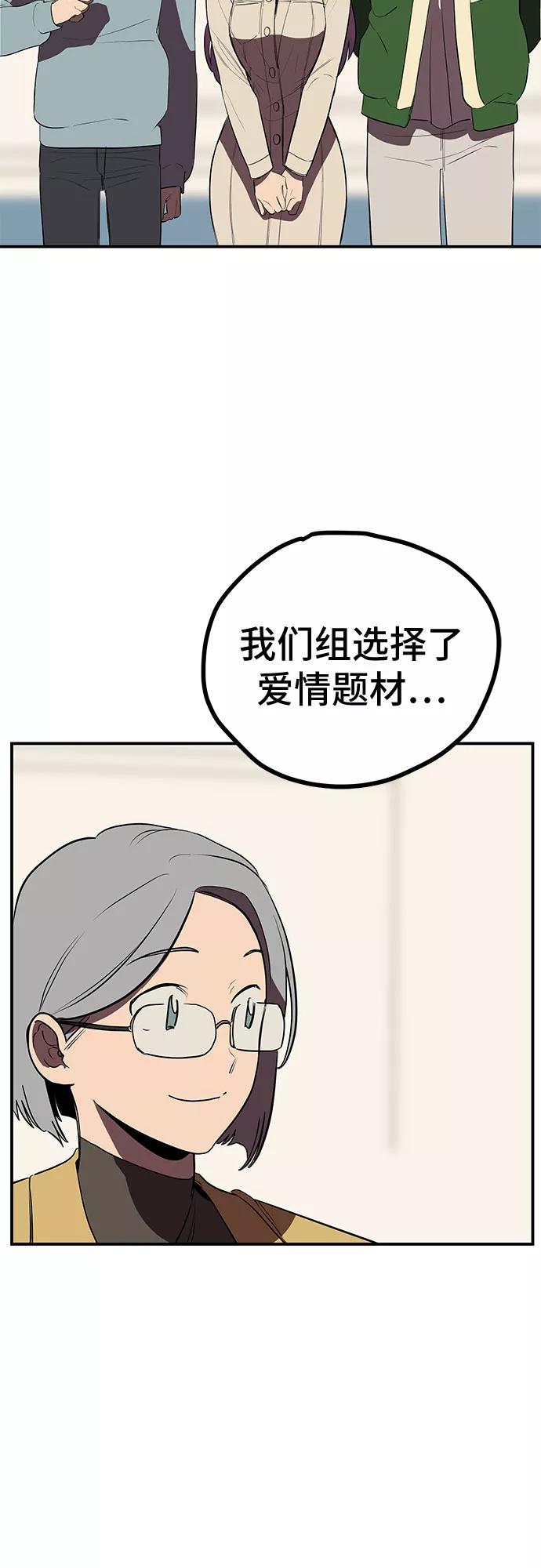 《喜欢你，讨厌你》第12话 第20页