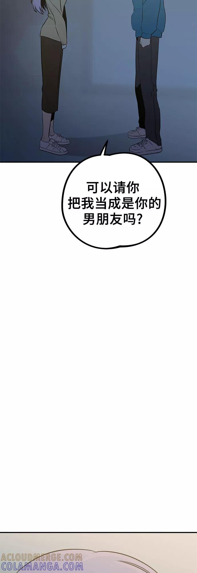 《喜欢你，讨厌你》第12话 第52页