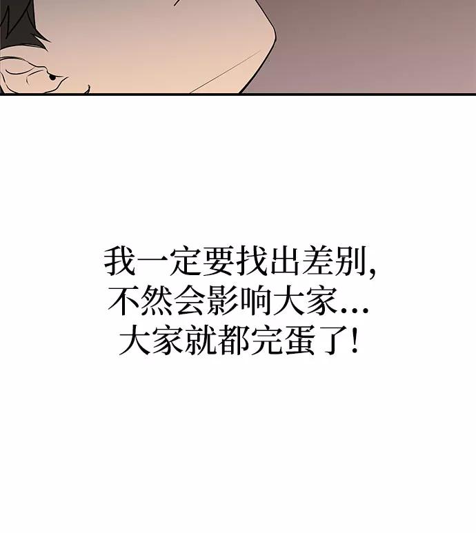 《喜欢你，讨厌你》第12话 第41页