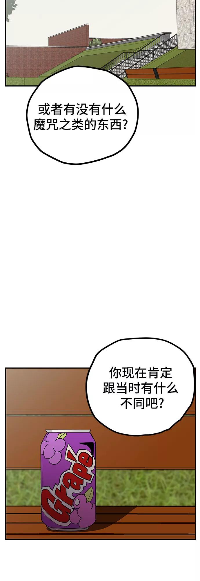 《喜欢你，讨厌你》第12话 第36页