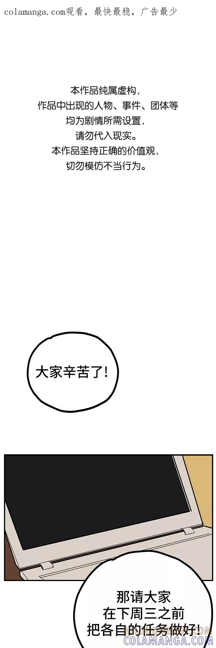 《喜欢你，讨厌你》第13话 第1页