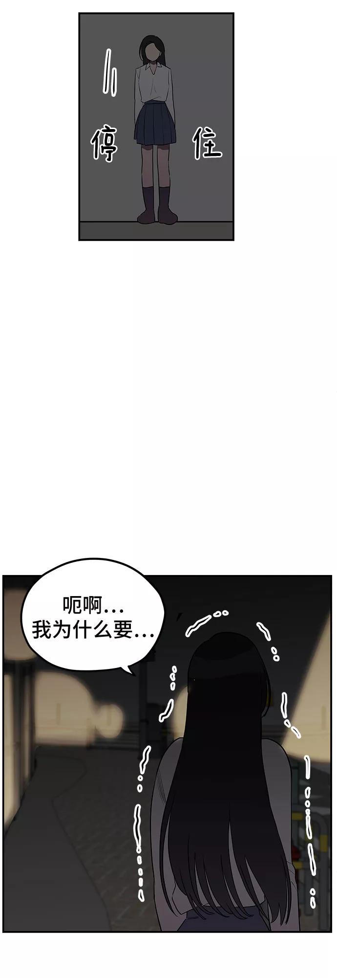 《喜欢你，讨厌你》第13话 第44页