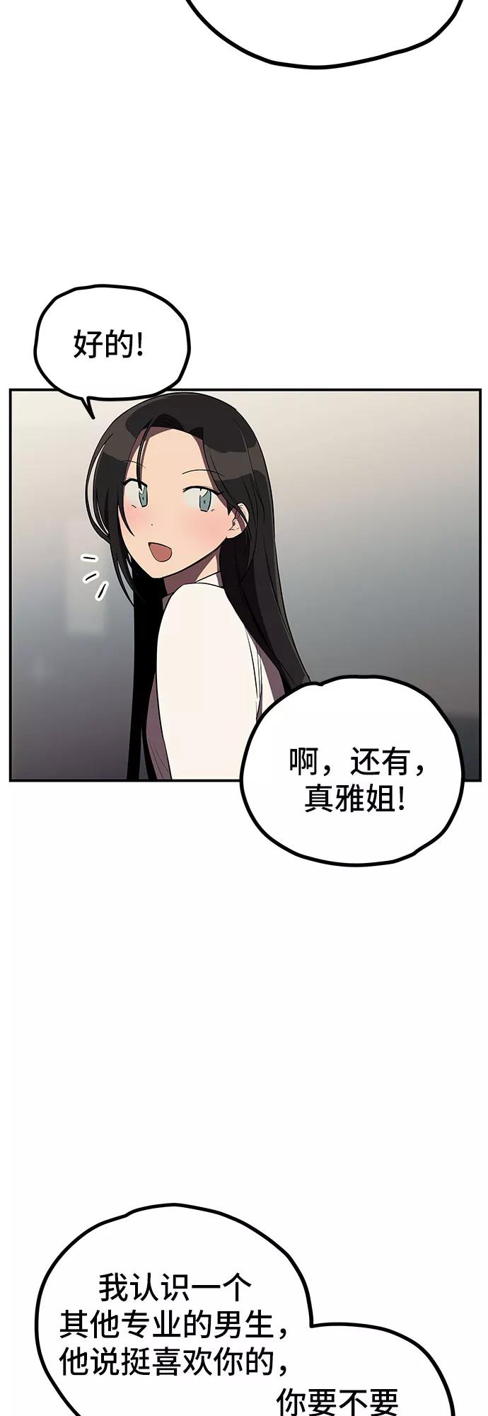 《喜欢你，讨厌你》第13话 第2页