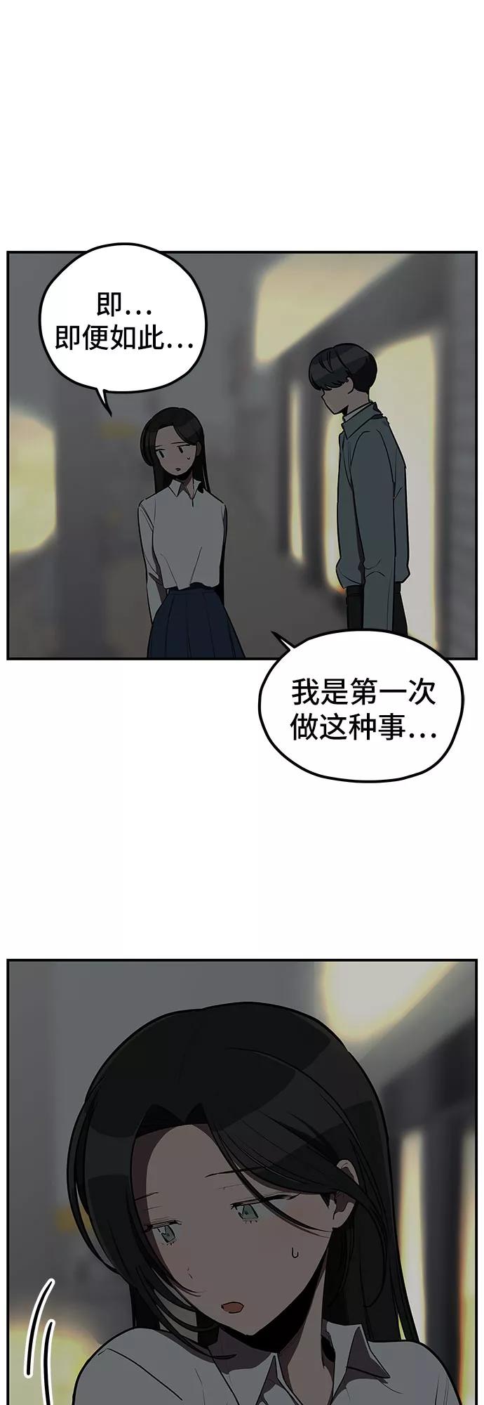 《喜欢你，讨厌你》第13话 第35页