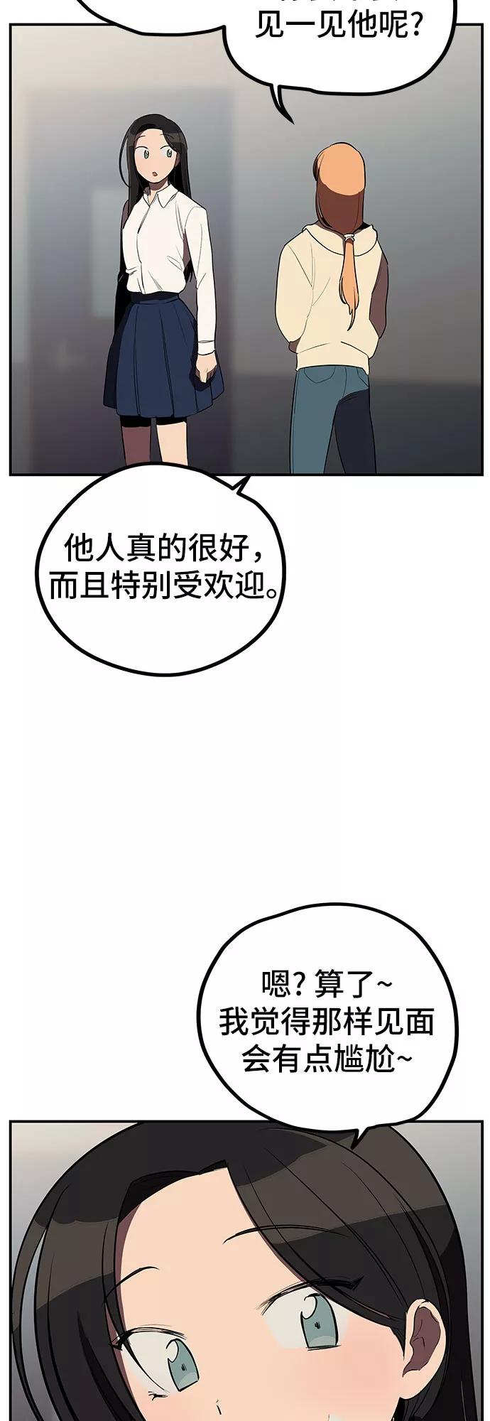 《喜欢你，讨厌你》第13话 第3页