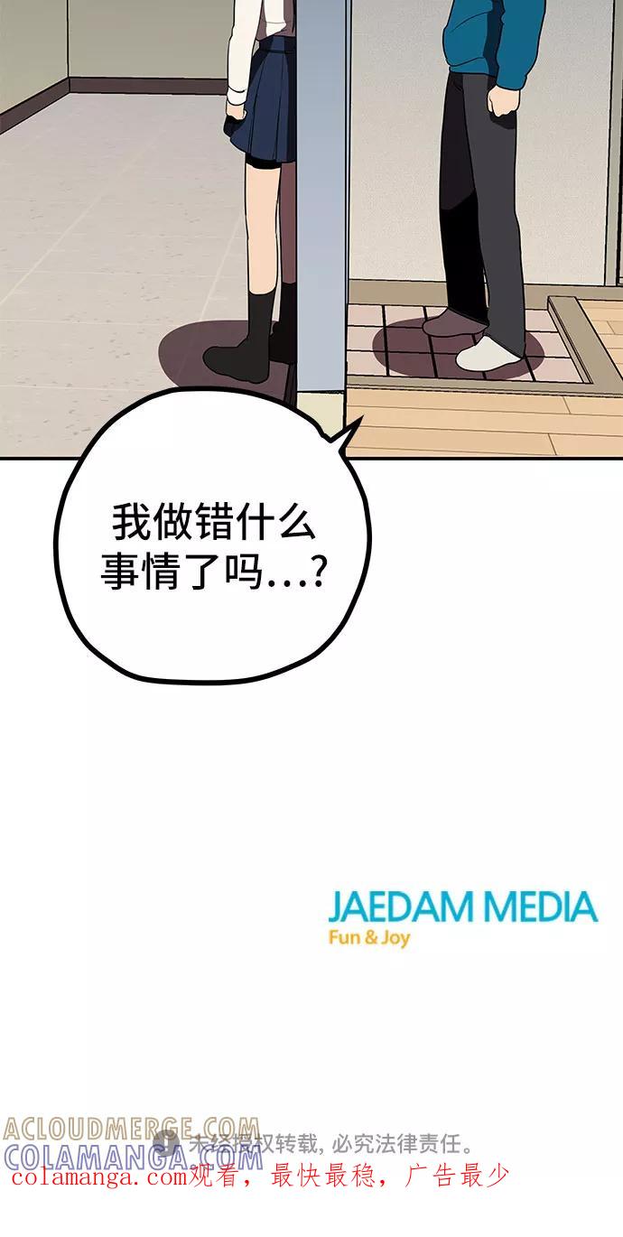 《喜欢你，讨厌你》第13话 第64页
