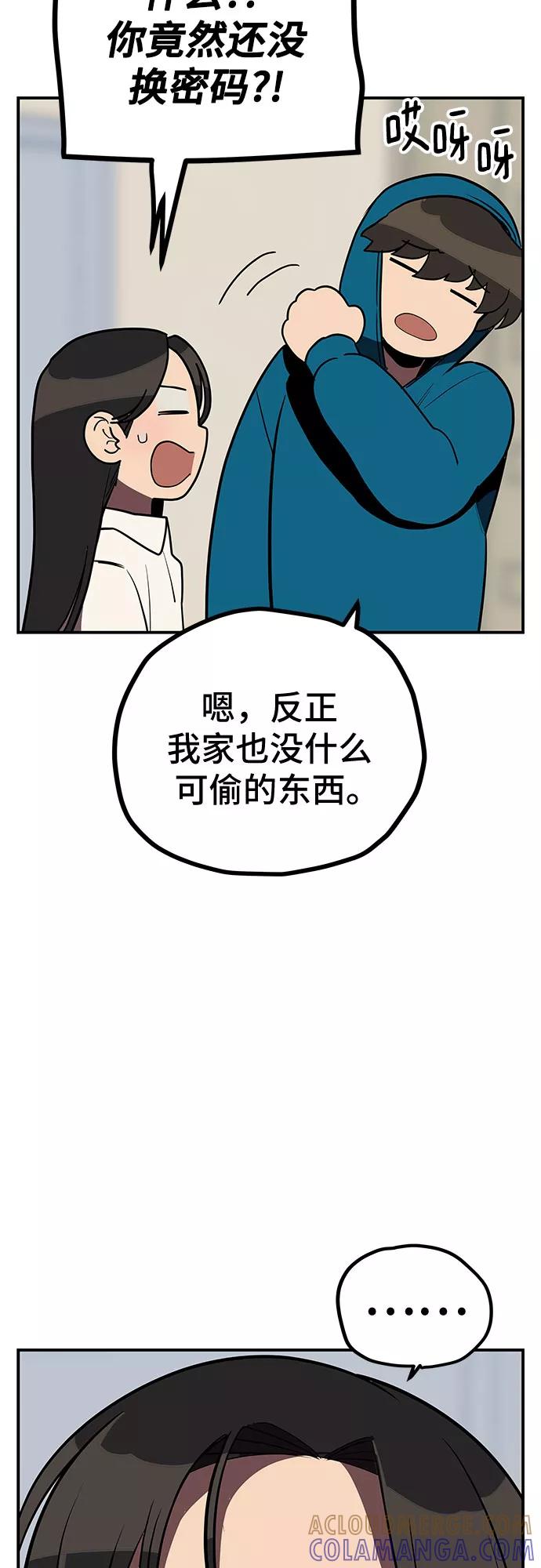 《喜欢你，讨厌你》第13话 第58页