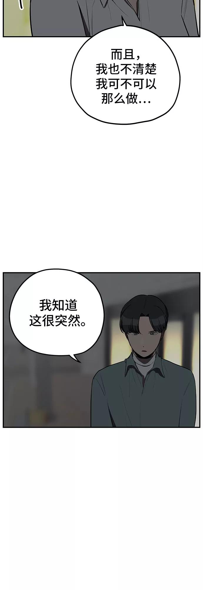 《喜欢你，讨厌你》第13话 第36页