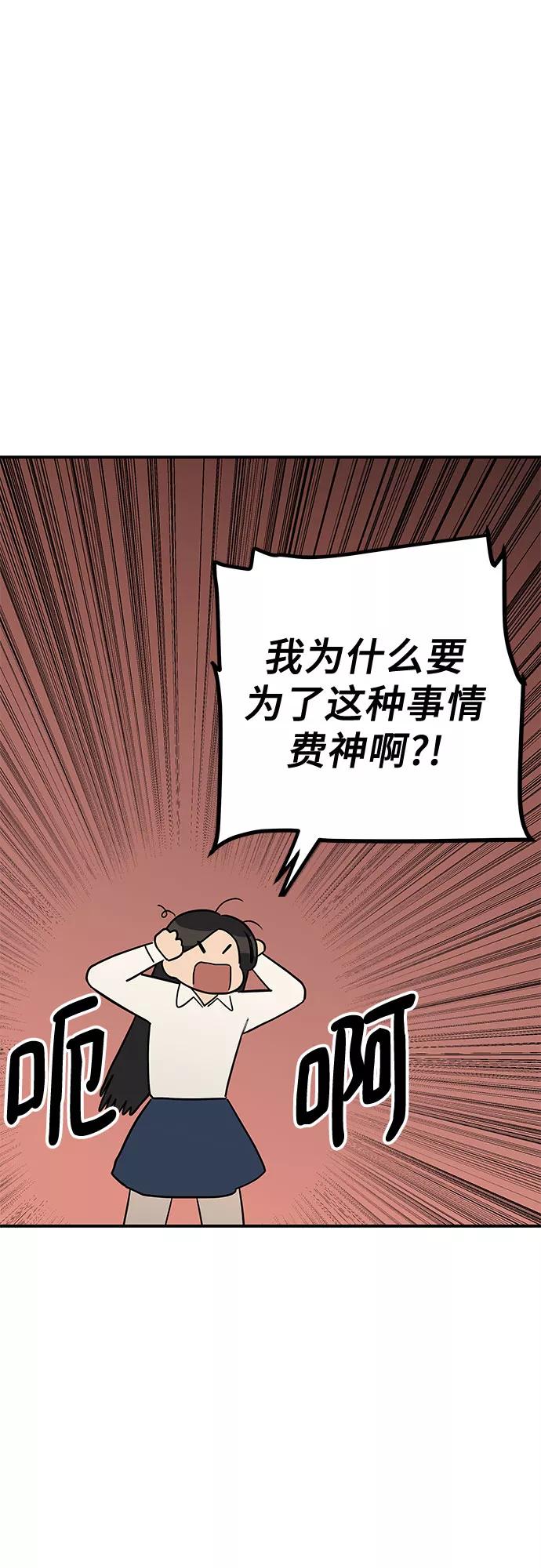 《喜欢你，讨厌你》第13话 第45页
