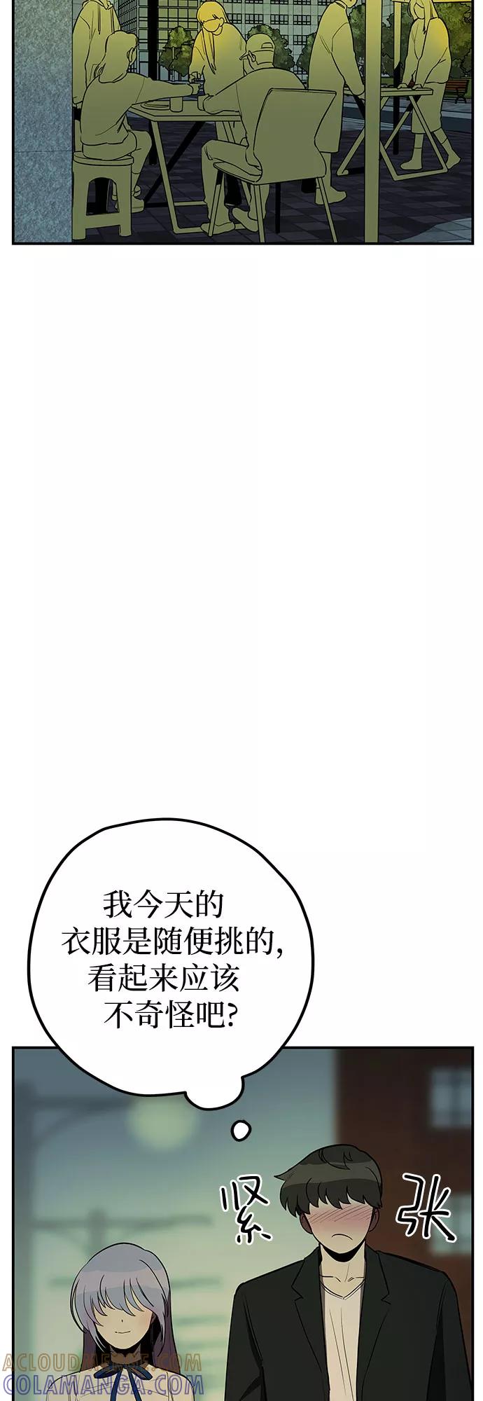 《喜欢你，讨厌你》第14话 第46页