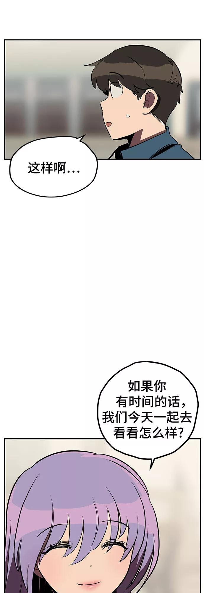 《喜欢你，讨厌你》第14话 第29页