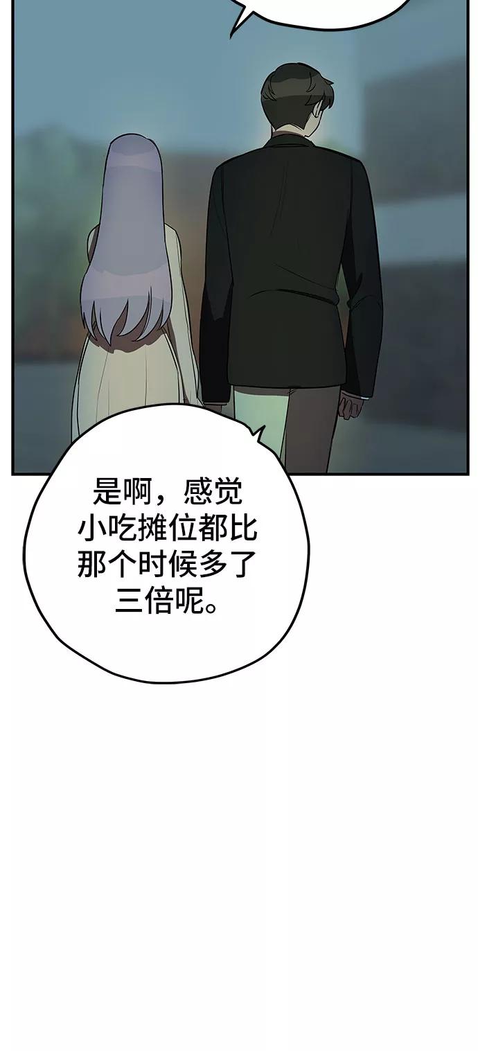 《喜欢你，讨厌你》第14话 第57页