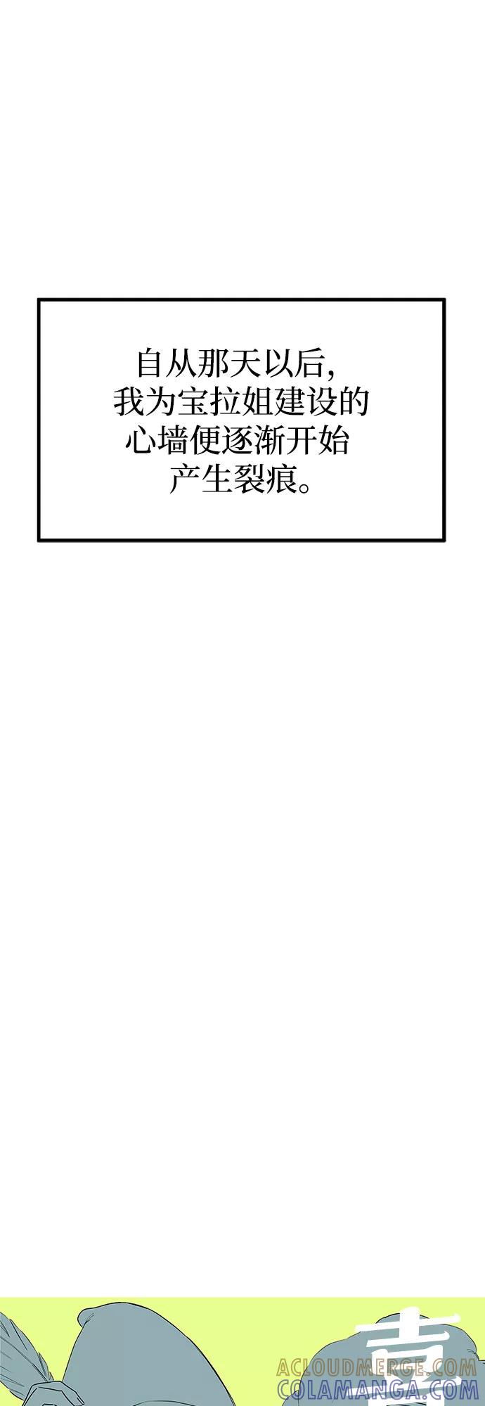 《喜欢你，讨厌你》第14话 第7页