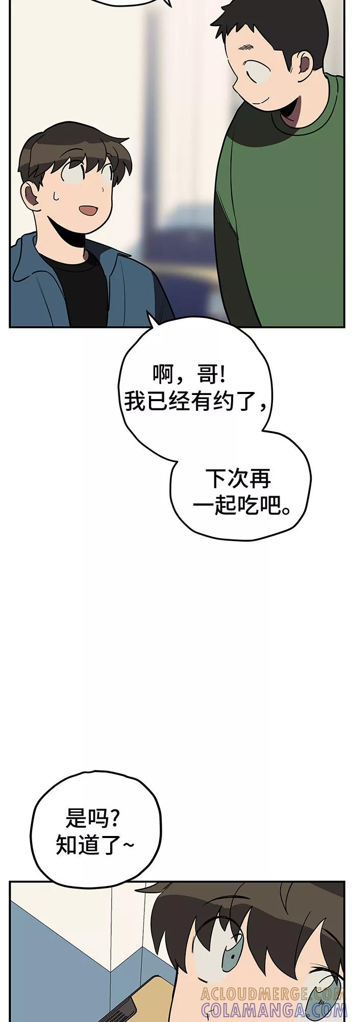 《喜欢你，讨厌你》第14话 第16页