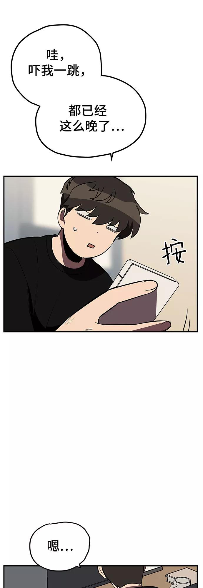 《喜欢你，讨厌你》第14话 第35页