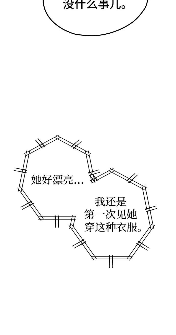 《喜欢你，讨厌你》第14话 第42页