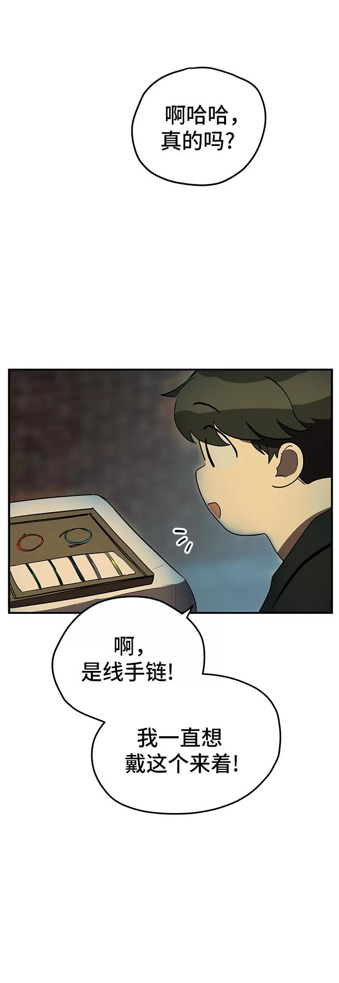 《喜欢你，讨厌你》第14话 第54页
