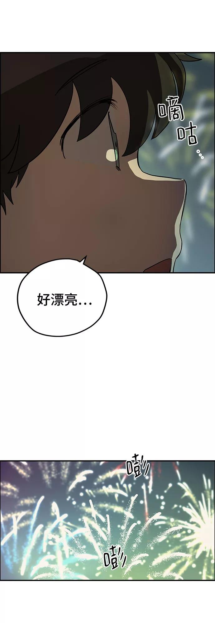 《喜欢你，讨厌你》第14话 第59页