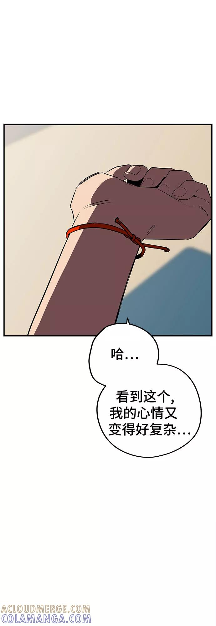 《喜欢你，讨厌你》第15话 第4页