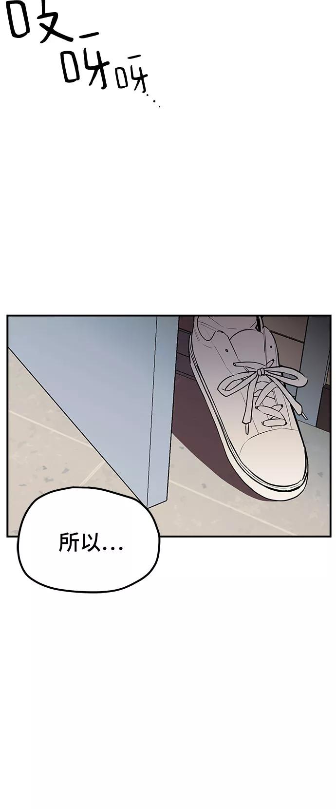 《喜欢你，讨厌你》第15话 第51页