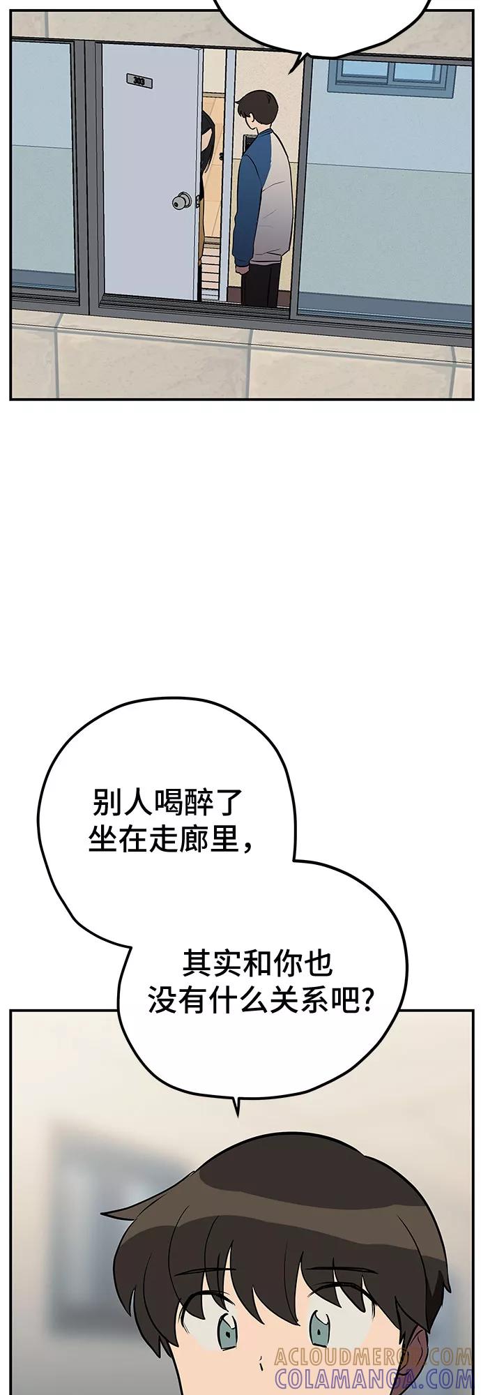 《喜欢你，讨厌你》第15话 第49页