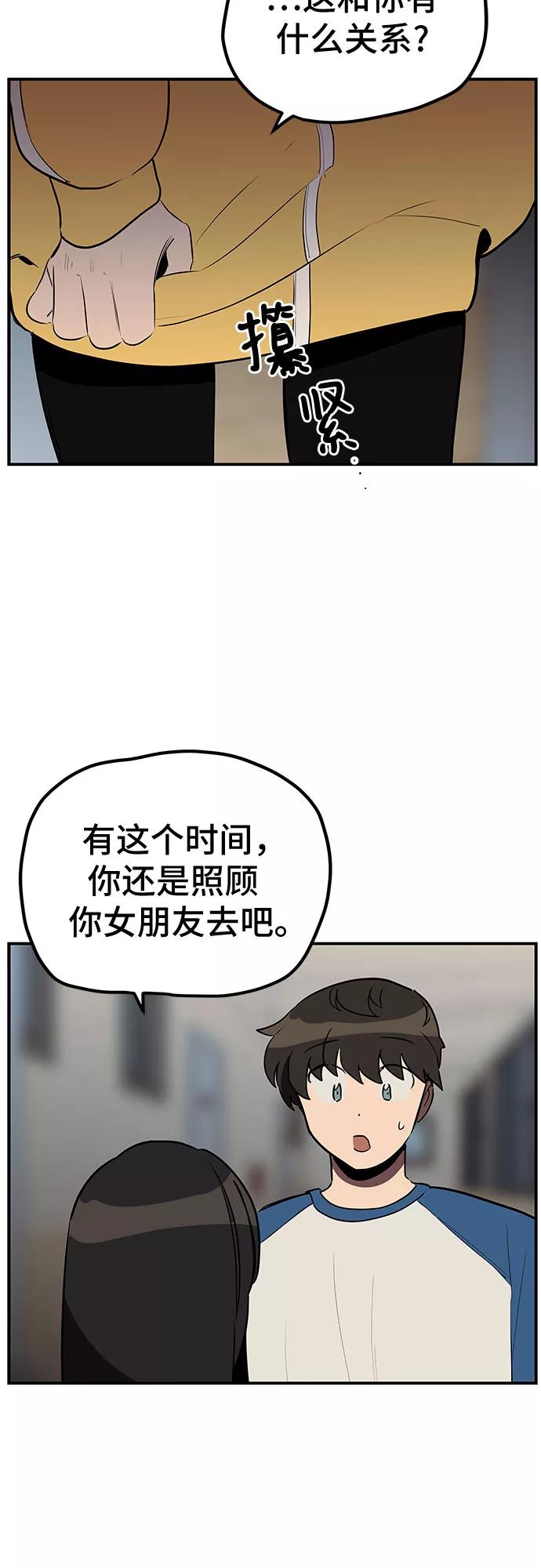 《喜欢你，讨厌你》第15话 第44页