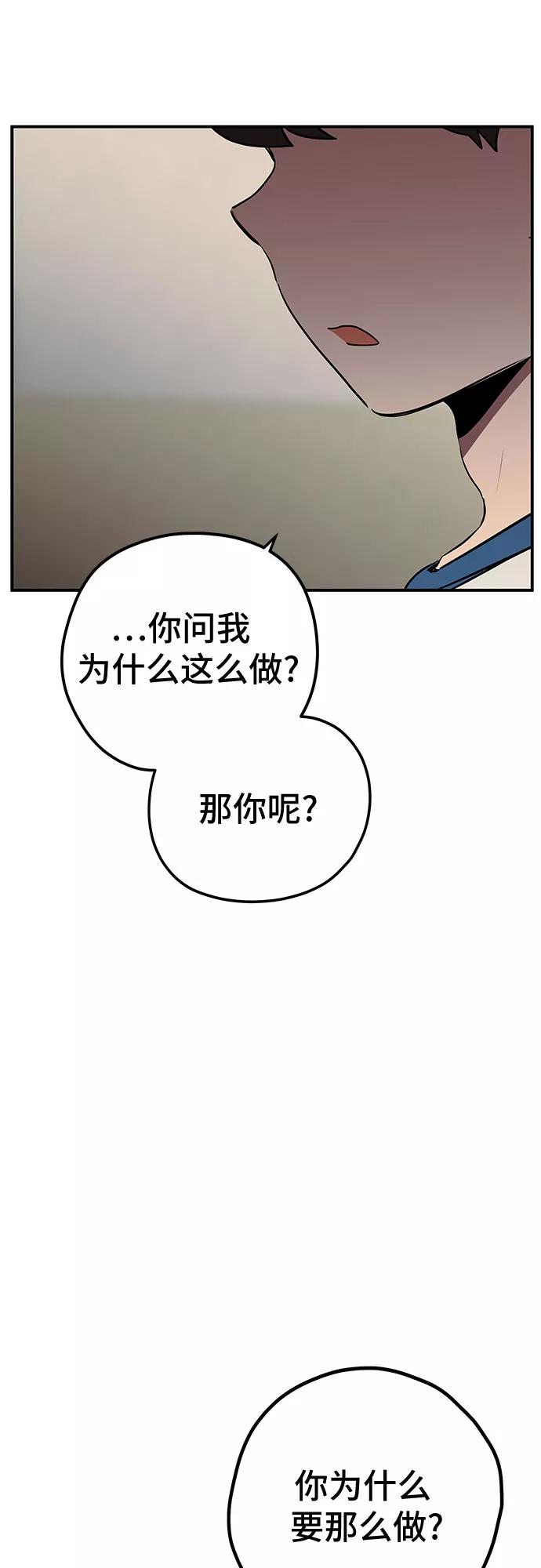 《喜欢你，讨厌你》第15话 第48页