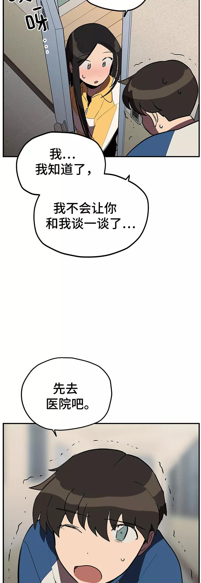 《喜欢你，讨厌你》第15话 第42页