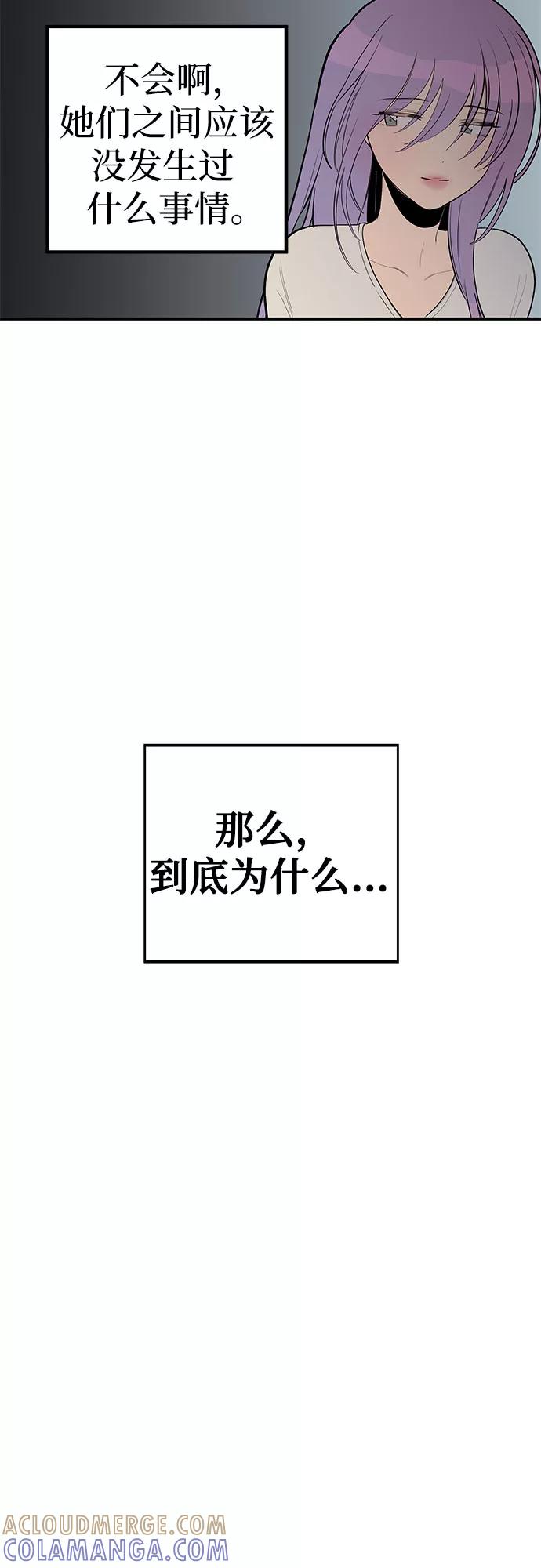 《喜欢你，讨厌你》第16话 第31页