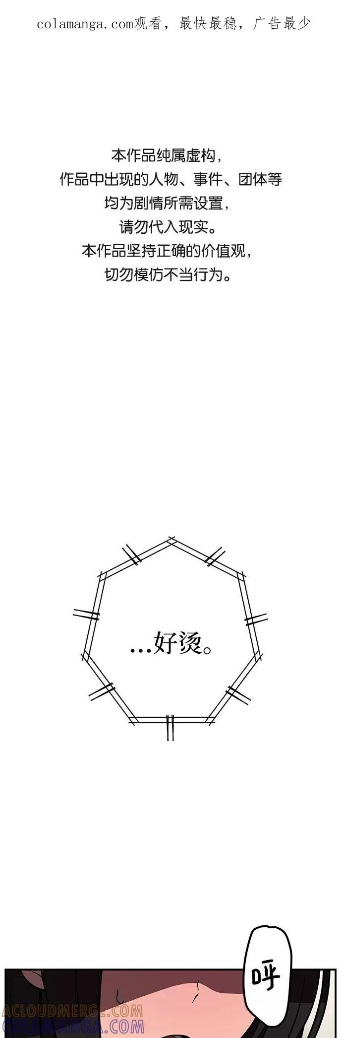 《喜欢你，讨厌你》第16话 第1页