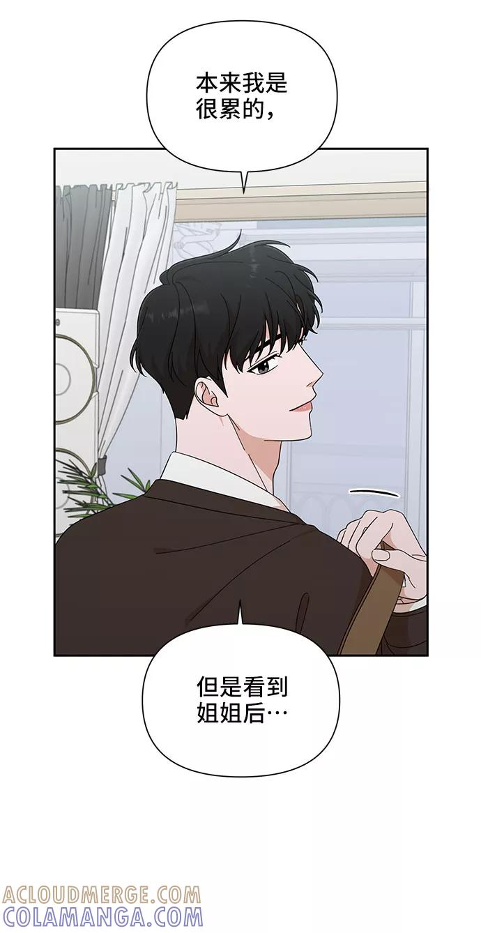 《嘴唇漂亮的男人》第16话 第49页