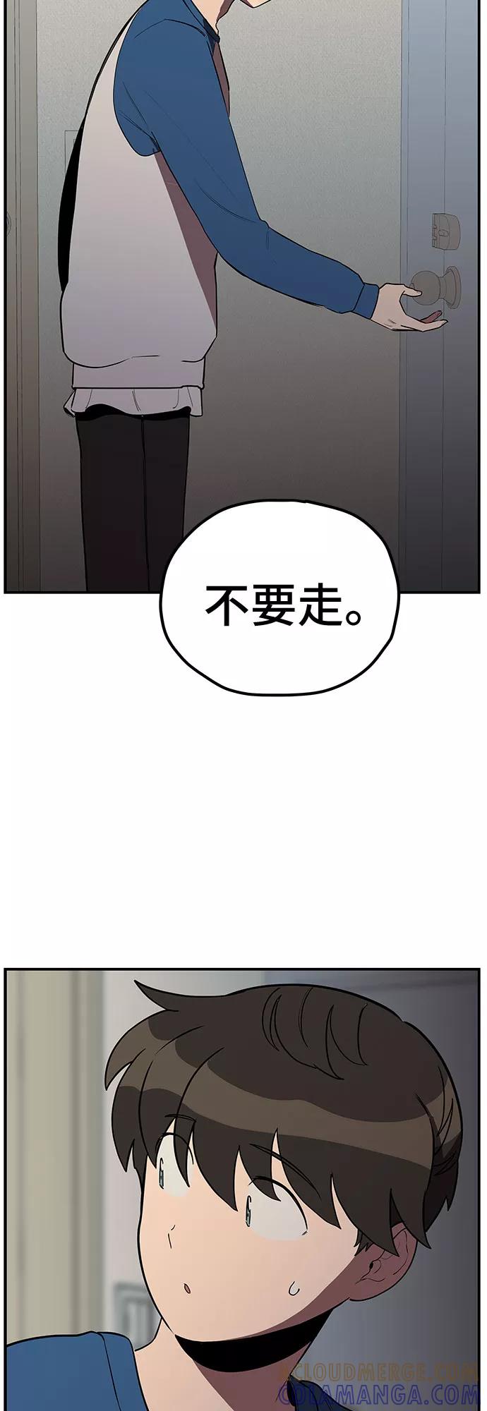 《喜欢你，讨厌你》第16话 第43页