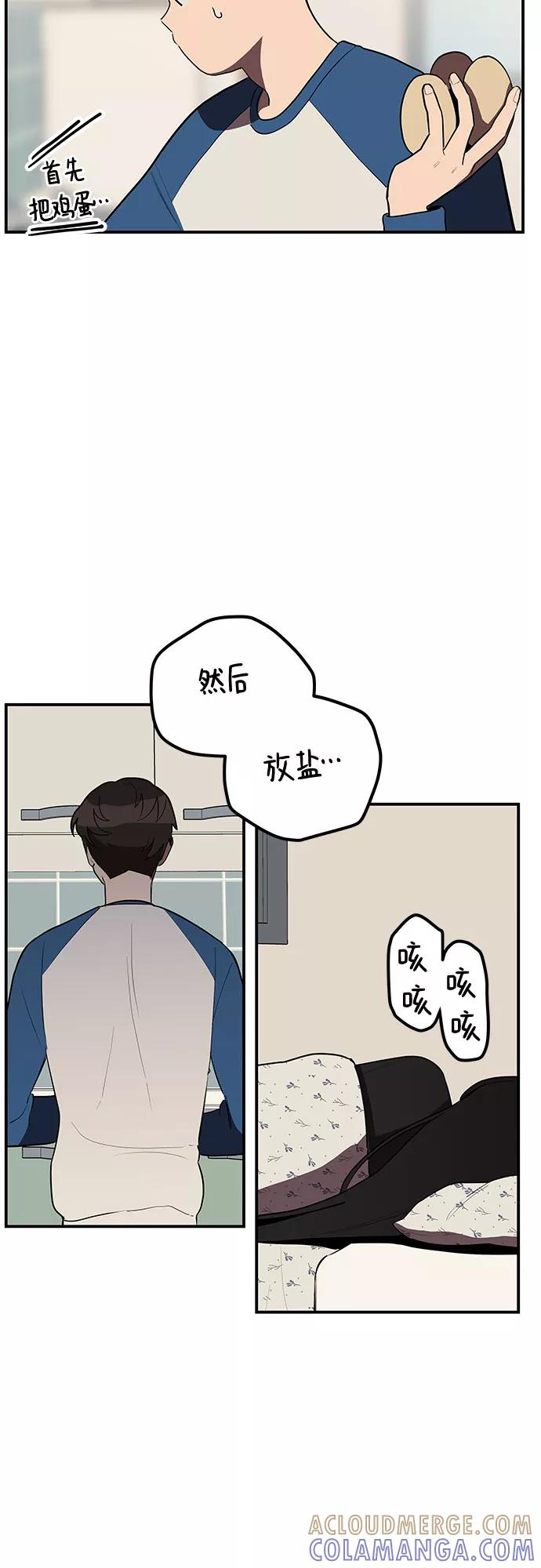 《喜欢你，讨厌你》第16话 第19页