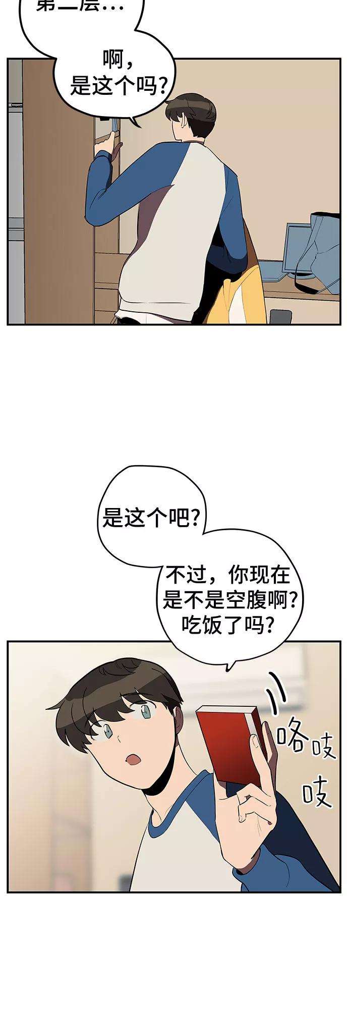 《喜欢你，讨厌你》第16话 第14页