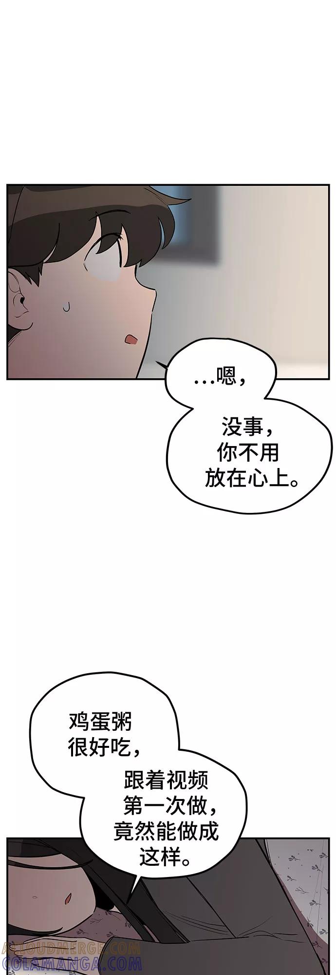 《喜欢你，讨厌你》第16话 第28页