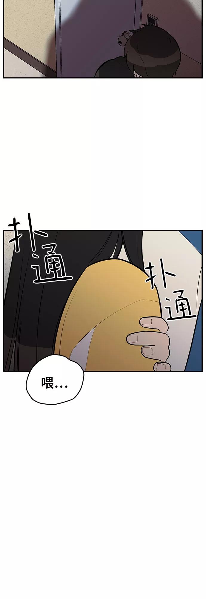 《喜欢你，讨厌你》第16话 第3页