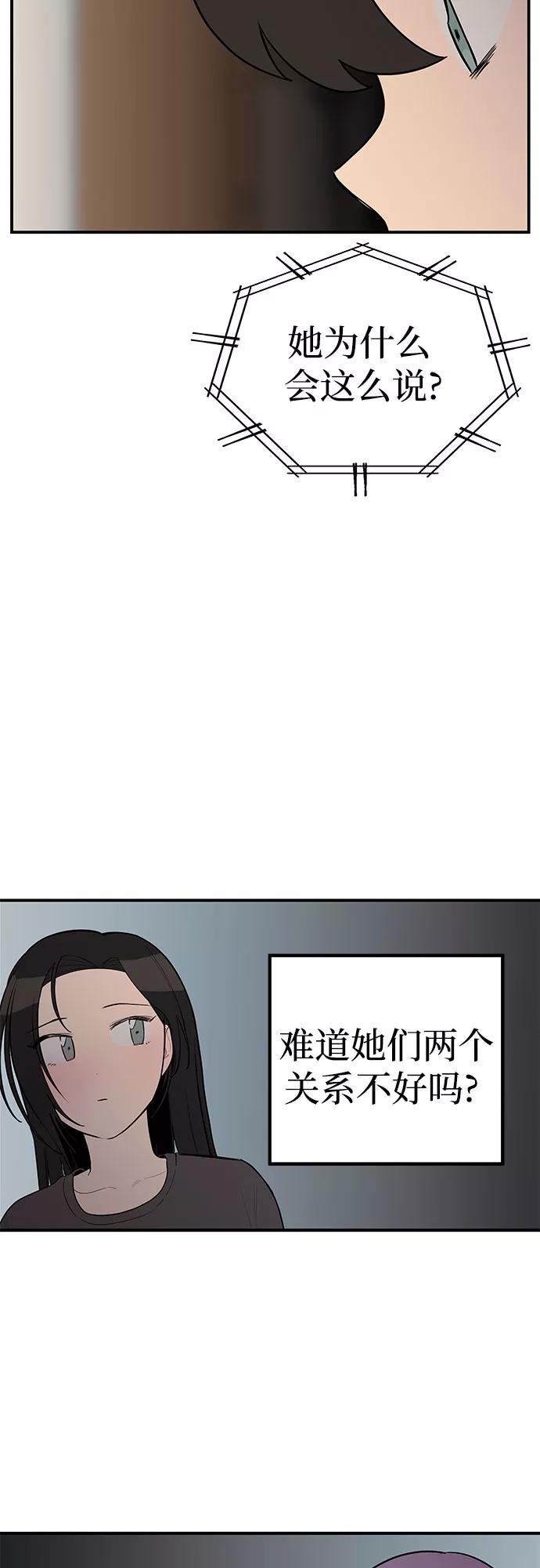 《喜欢你，讨厌你》第16话 第30页