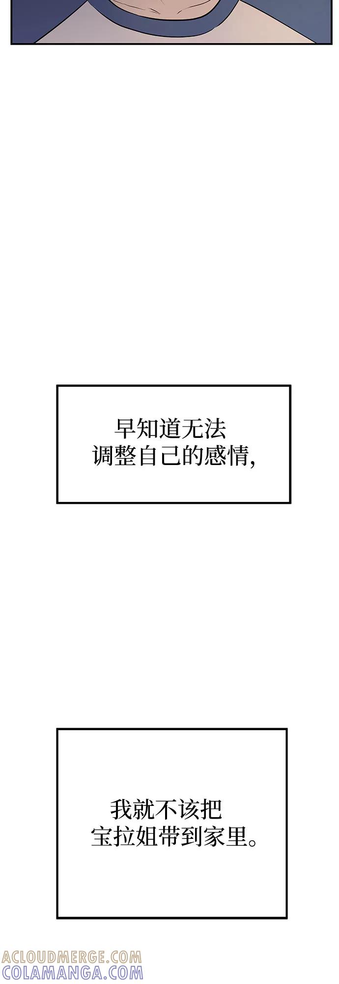 《喜欢你，讨厌你》第17话 第52页