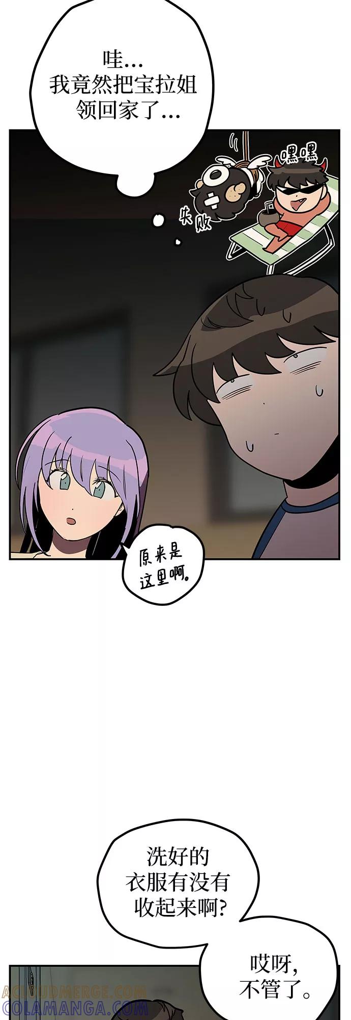 《喜欢你，讨厌你》第17话 第40页