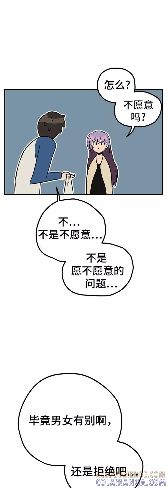 《喜欢你，讨厌你》第17话 第37页