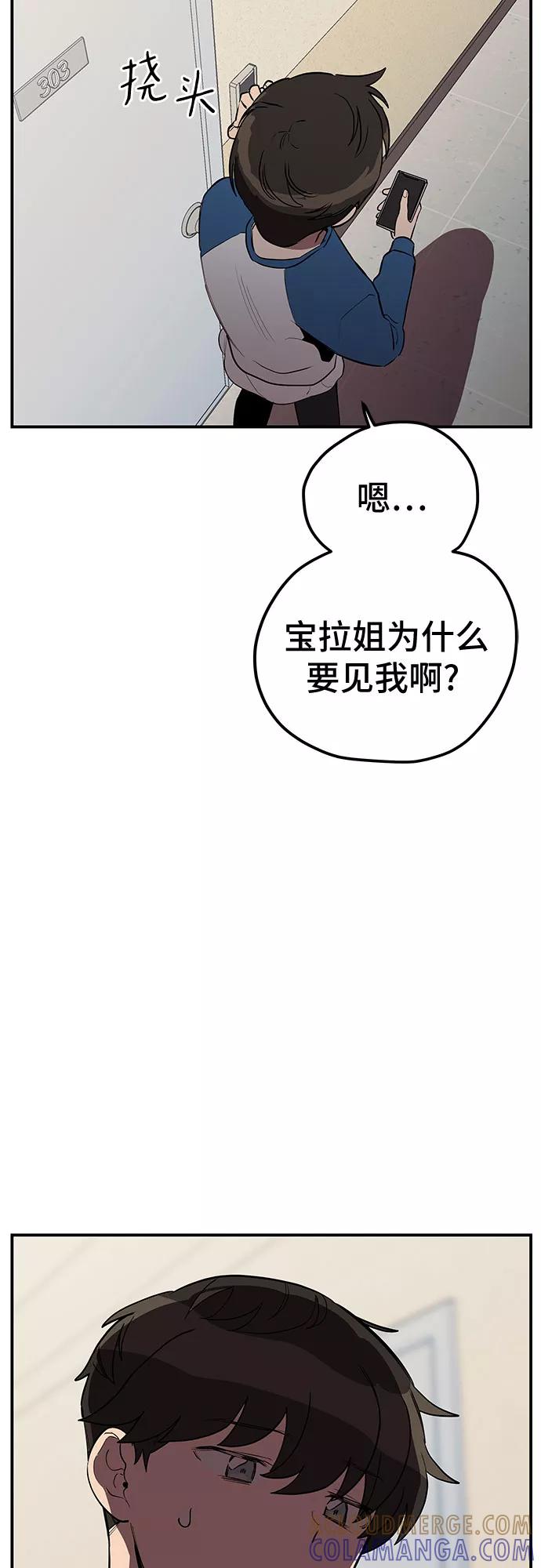 《喜欢你，讨厌你》第17话 第10页