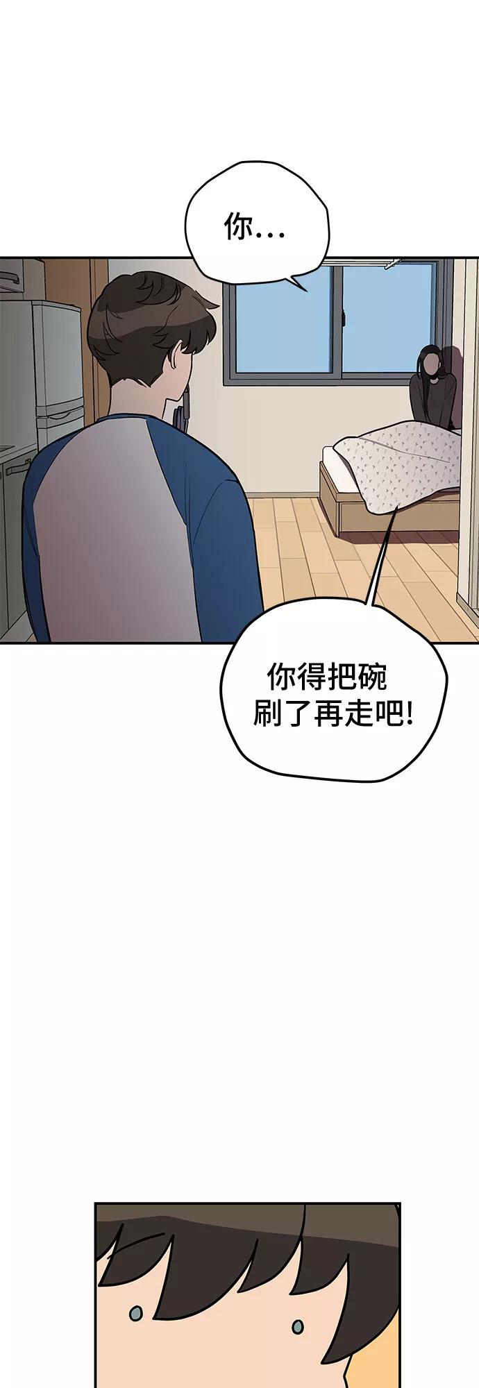《喜欢你，讨厌你》第17话 第5页