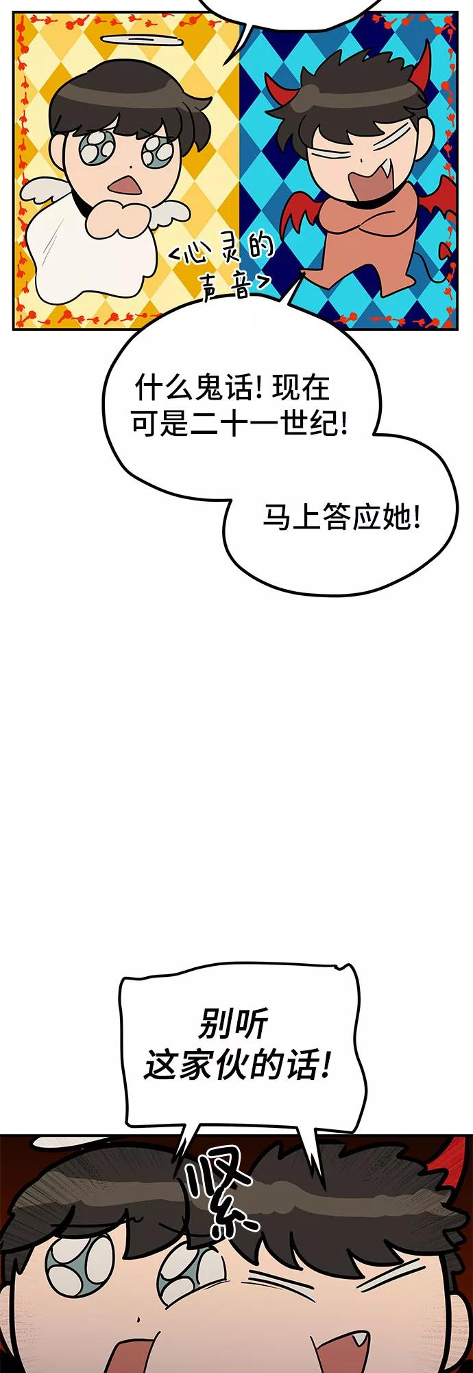 《喜欢你，讨厌你》第17话 第38页