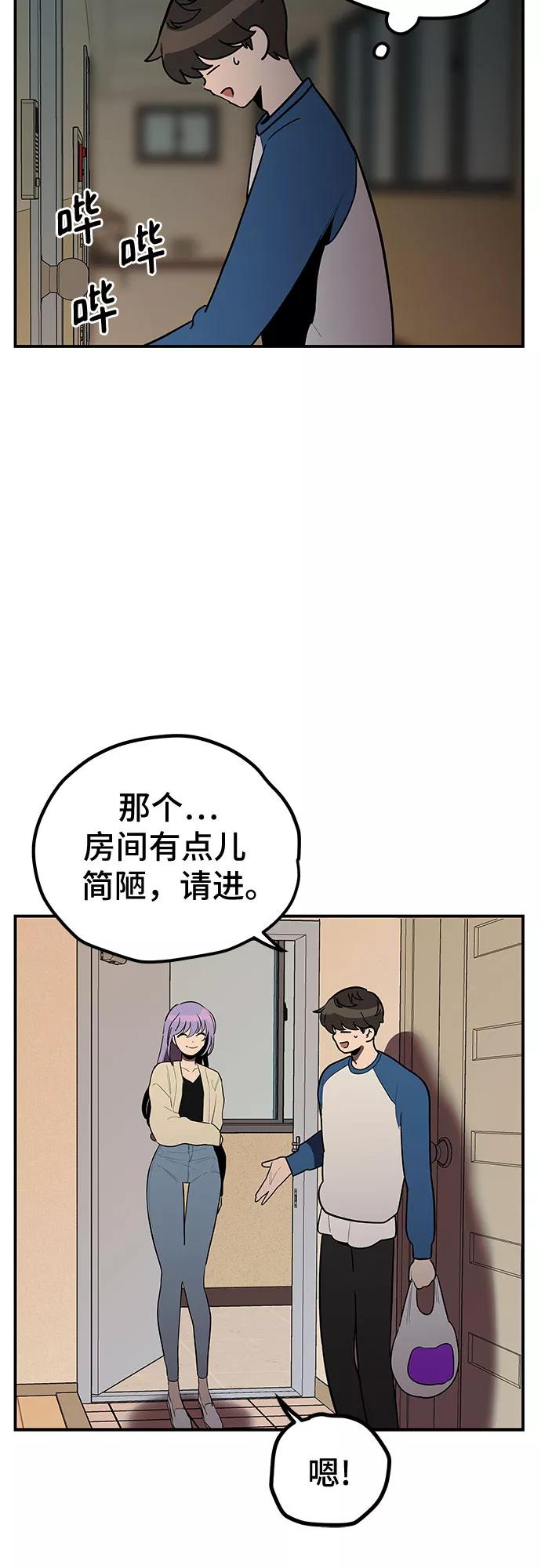 《喜欢你，讨厌你》第17话 第41页