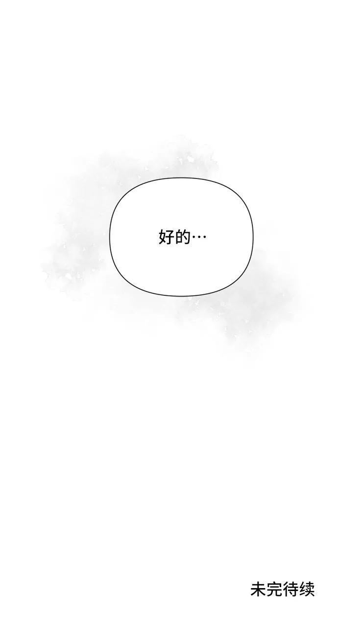 《嘴唇漂亮的男人》第17话 第74页