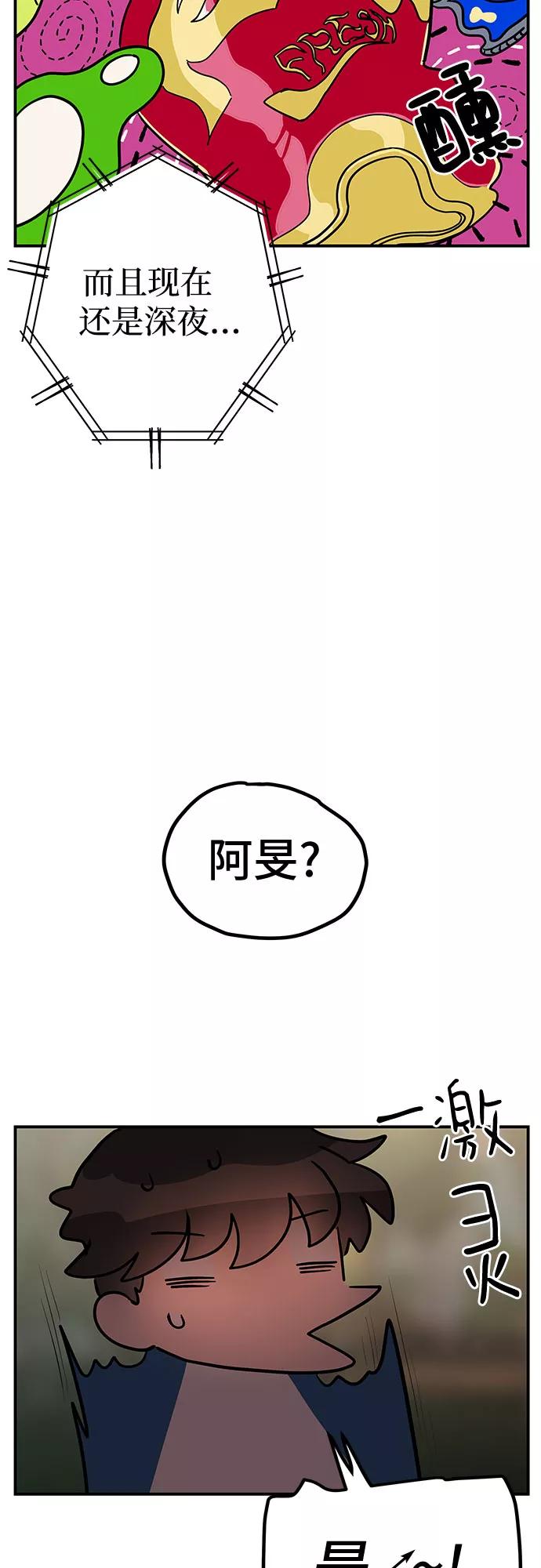 《喜欢你，讨厌你》第17话 第29页