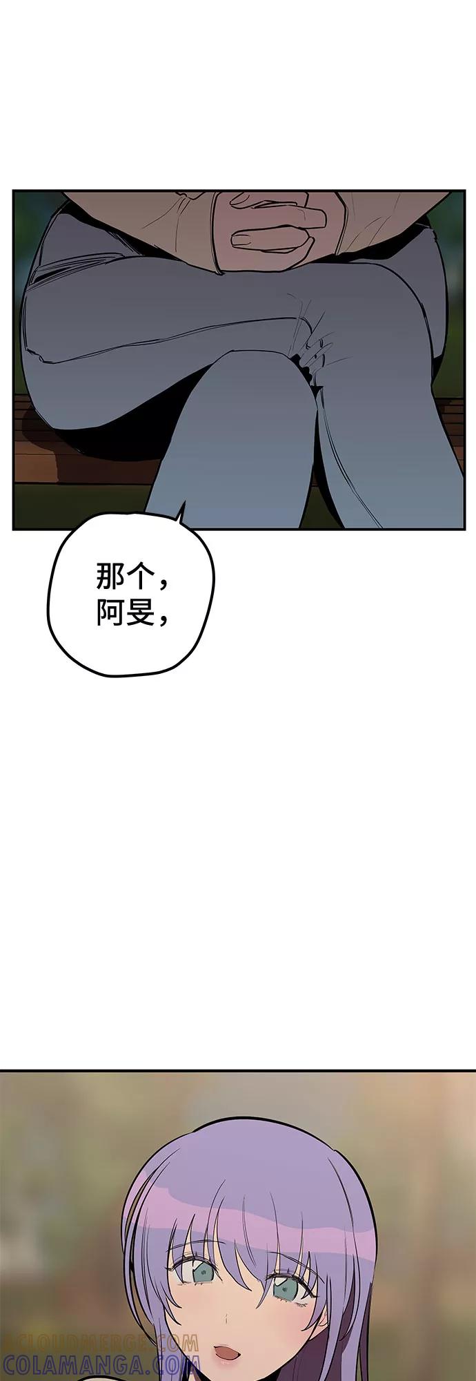 《喜欢你，讨厌你》第17话 第25页
