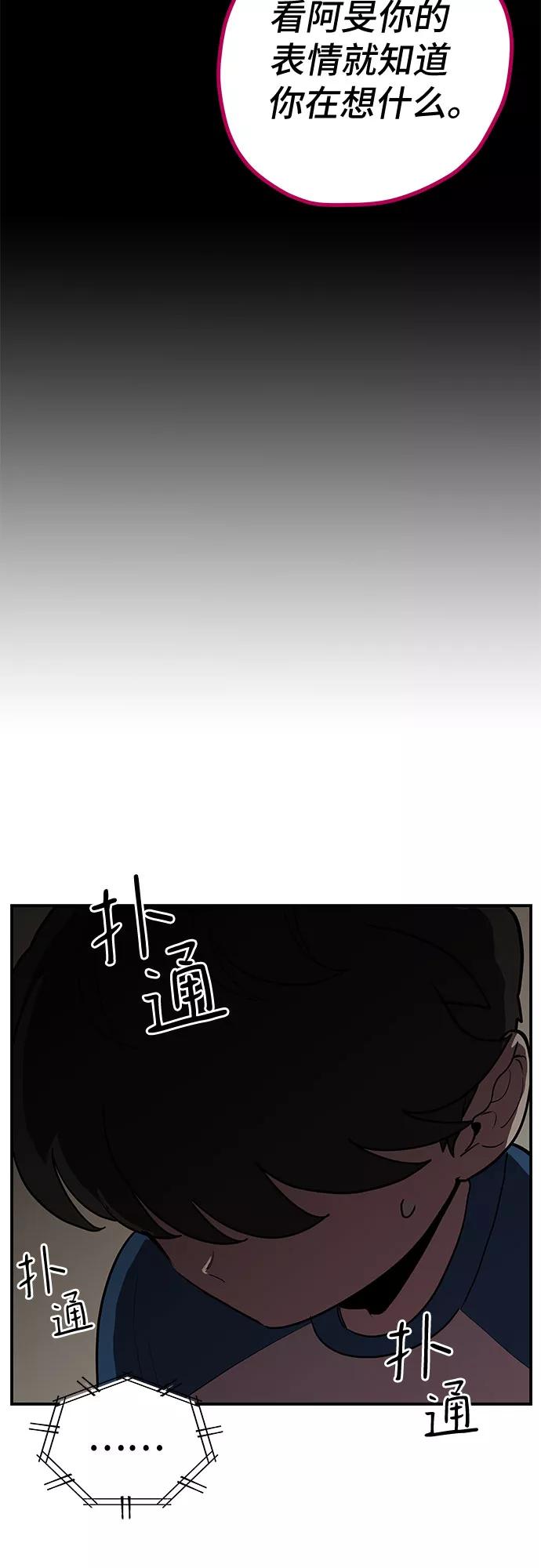 《喜欢你，讨厌你》第18话 第17页