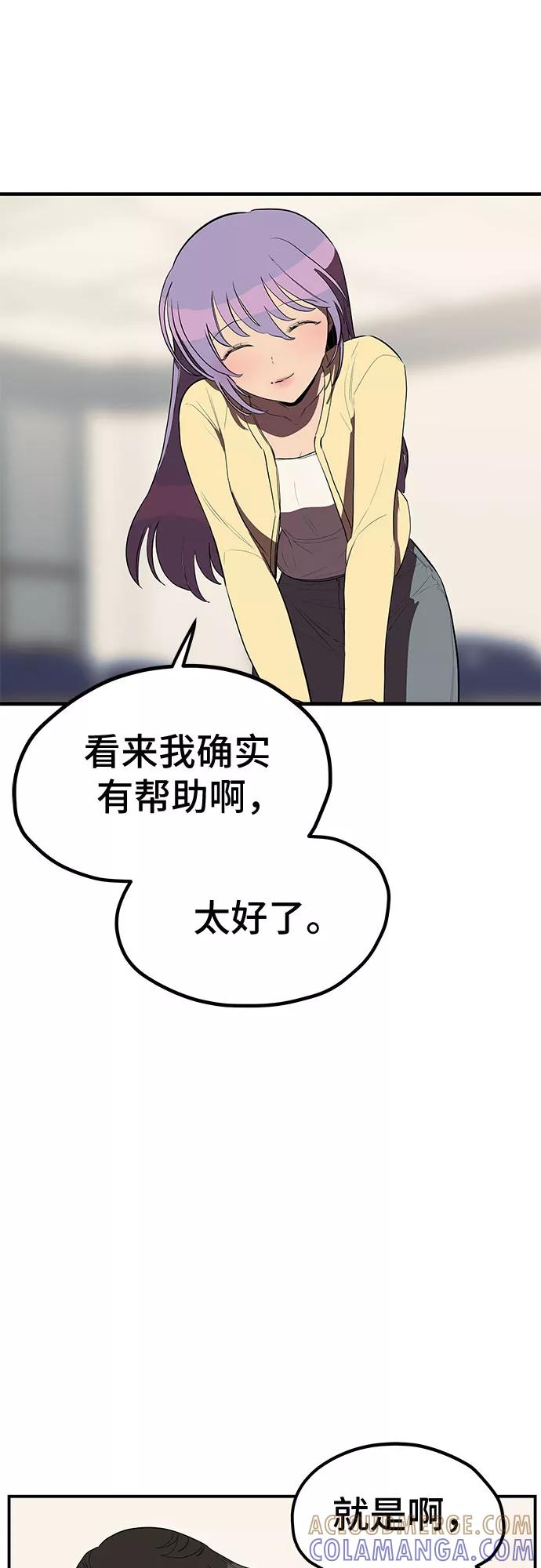 《喜欢你，讨厌你》第18话 第55页